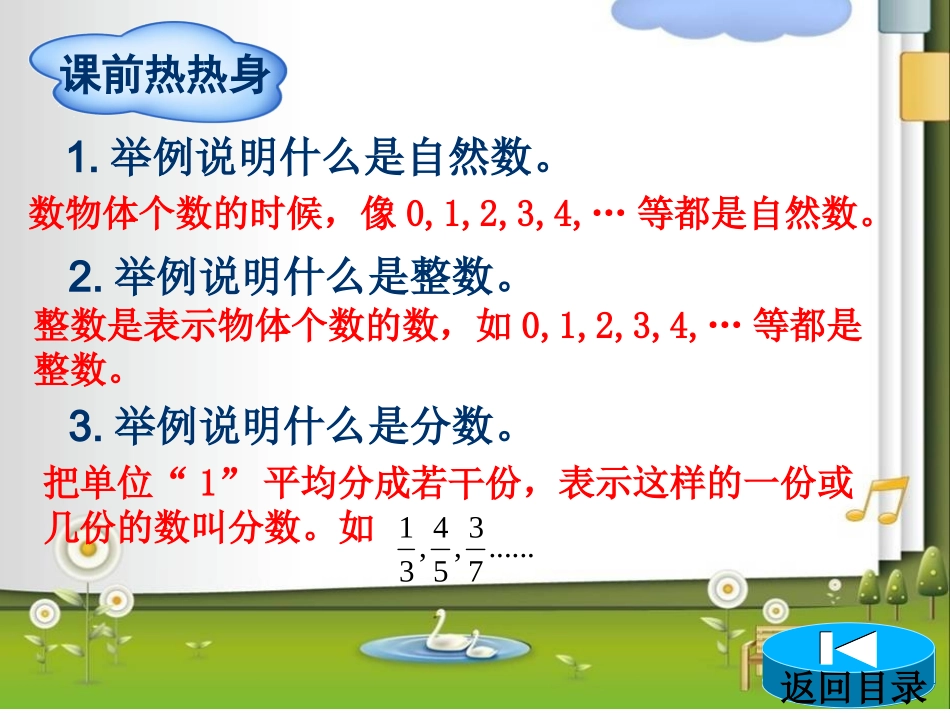 人教六年级数学下第1单元第1节负数的认识_第2页