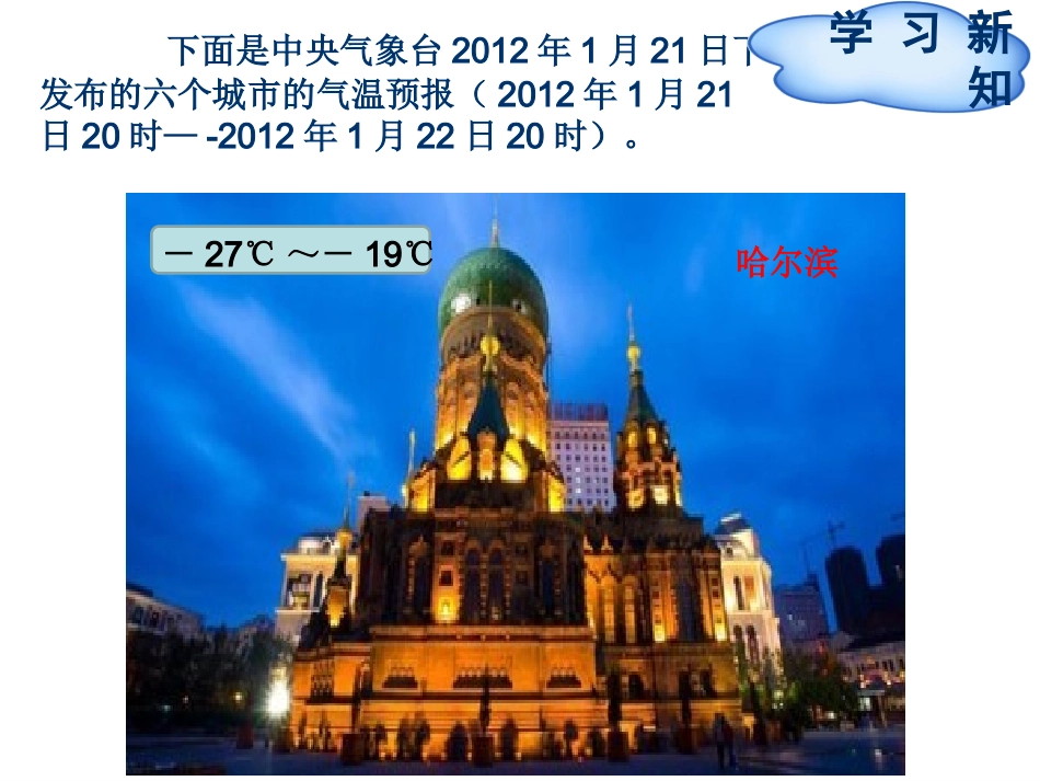 人教六年级数学下第1单元第1节负数的认识_第3页