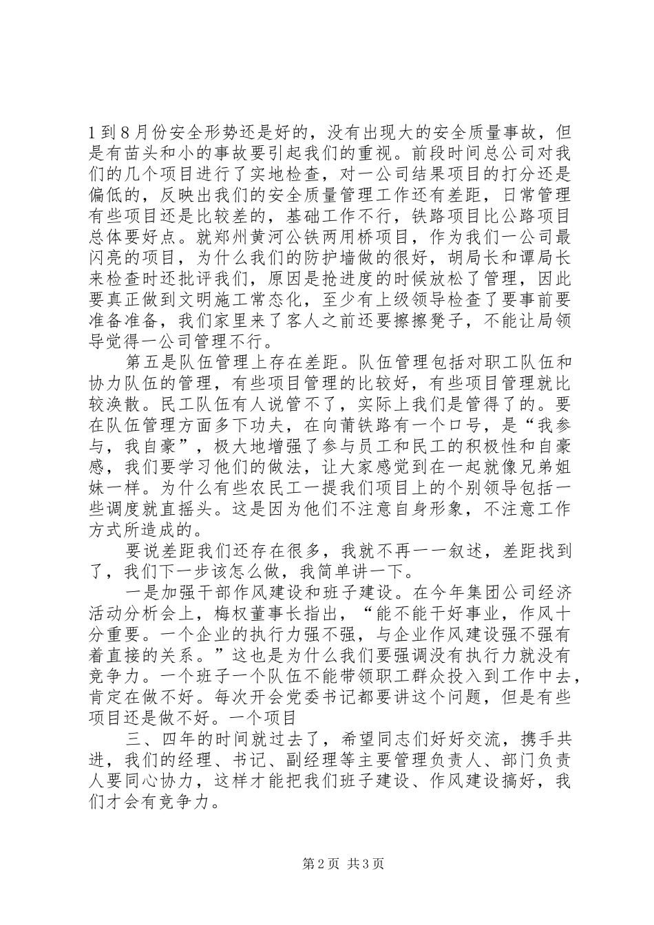 公司生产经营管理工作会议领导讲话发言_第2页