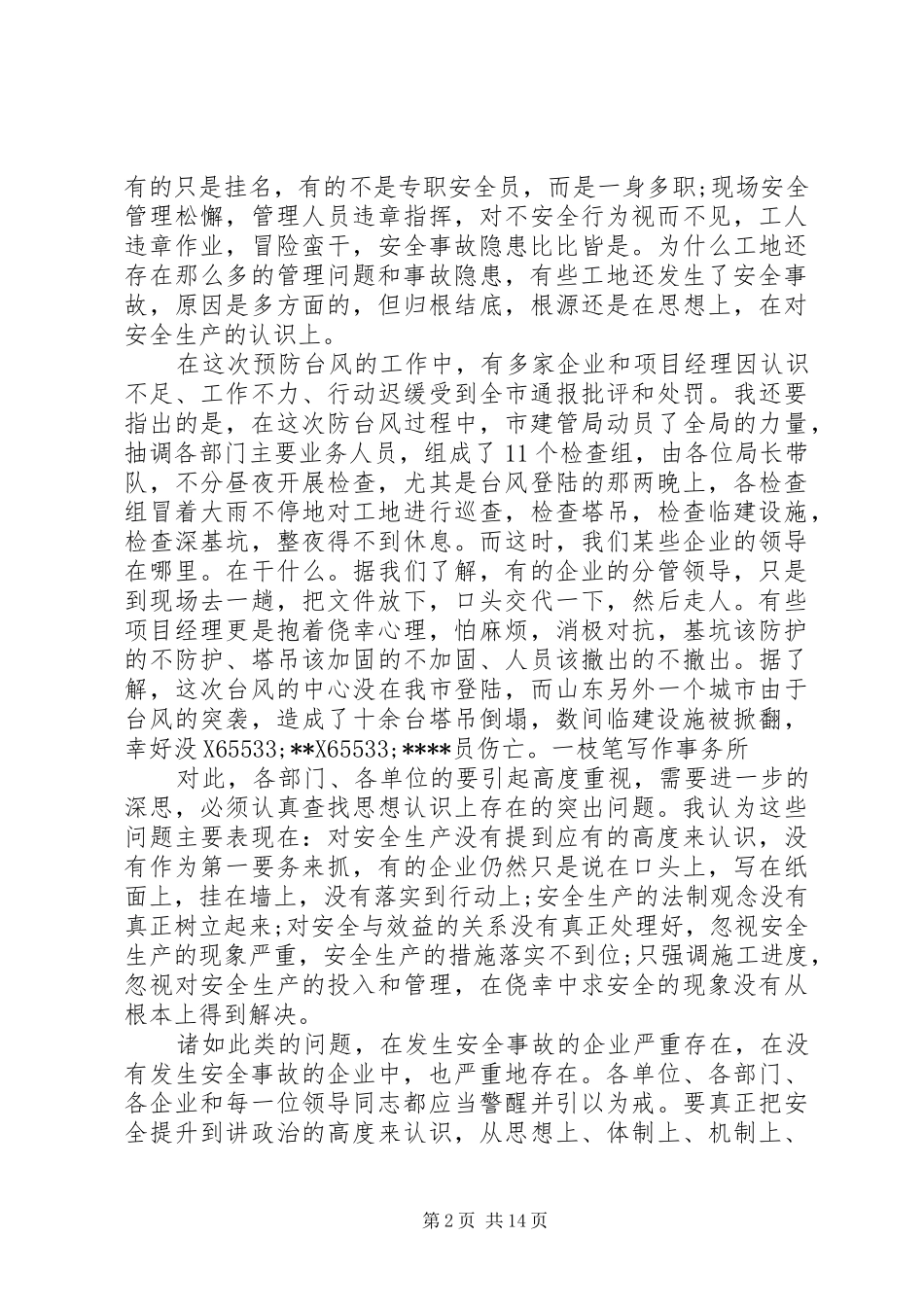 建筑安全生产会议讲话发言_第2页