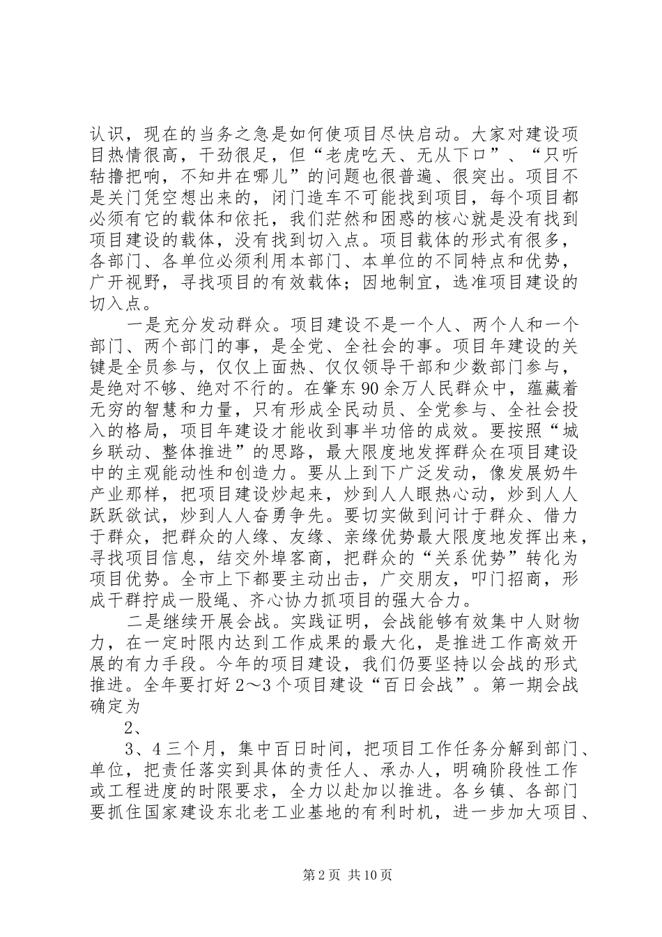 市委书记、市长在全市优化发展环境推进项目建设动员大会上的讲话发言_第2页