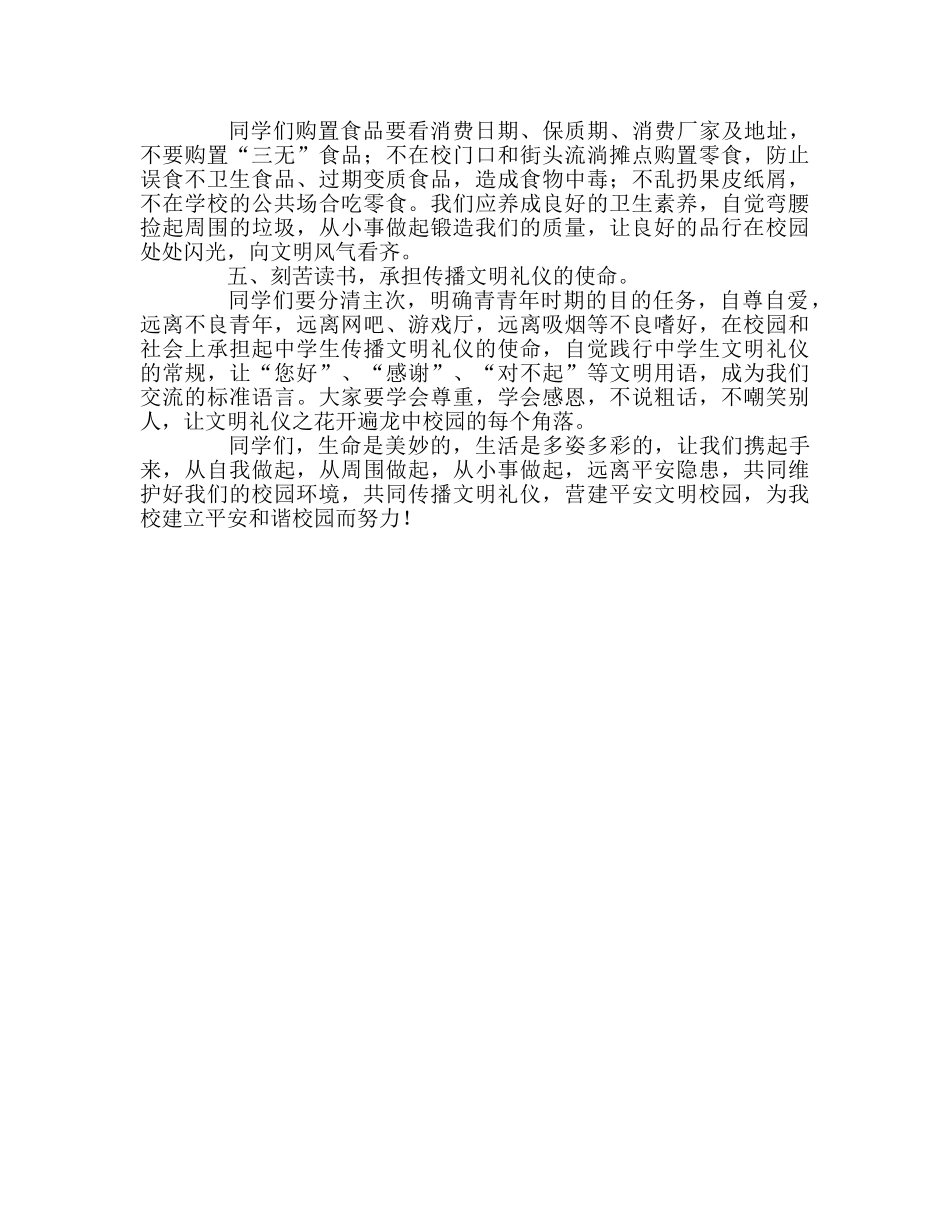 给校园一份和谐参考发言稿 _第2页