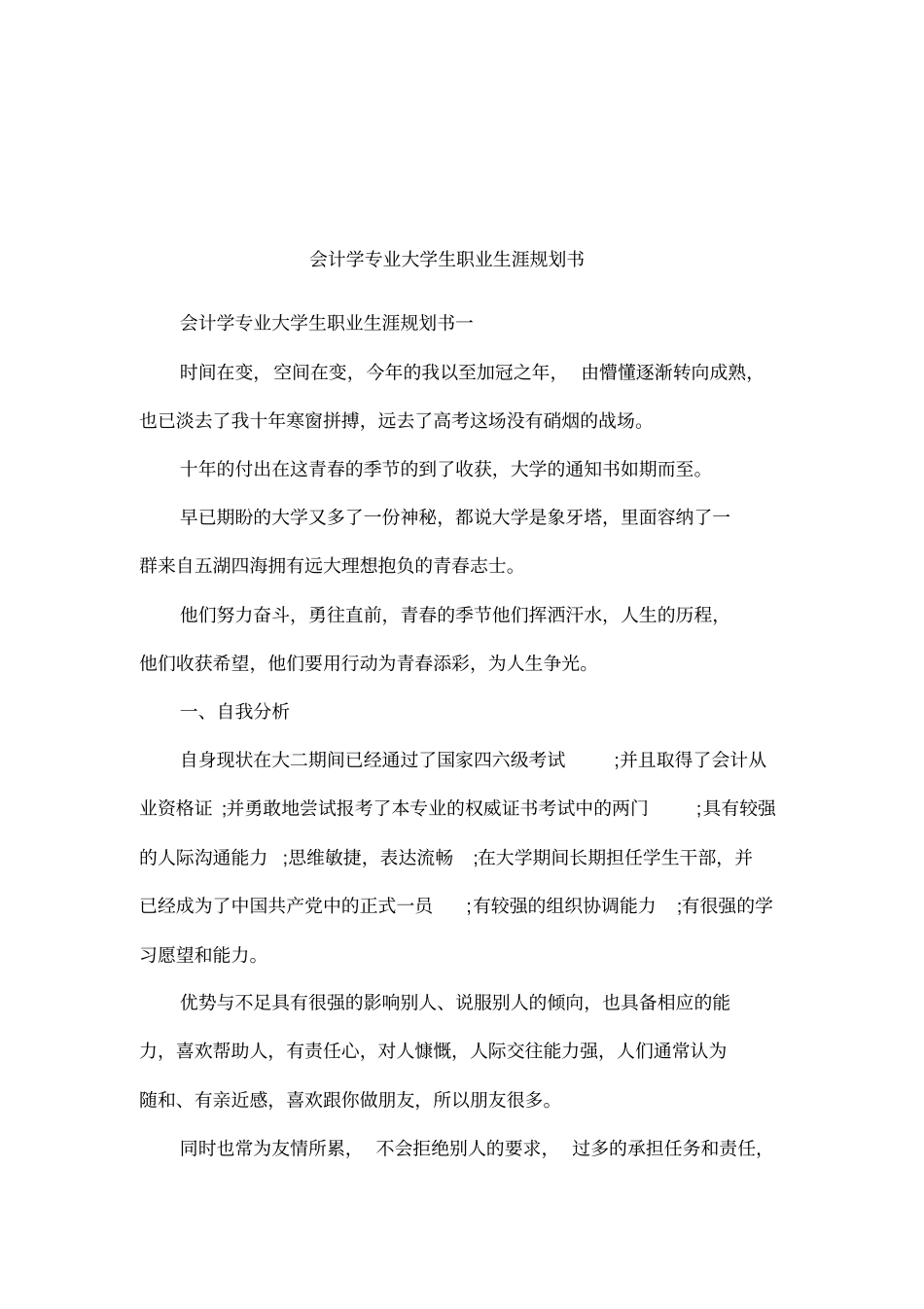 会计学专业大学生职业生涯规划书_第1页