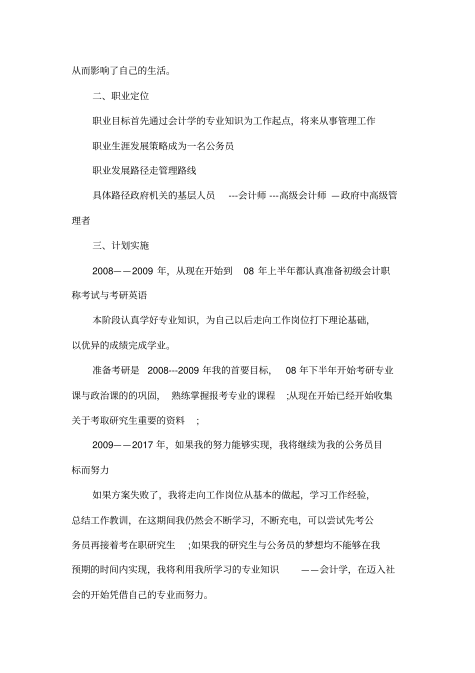 会计学专业大学生职业生涯规划书_第2页