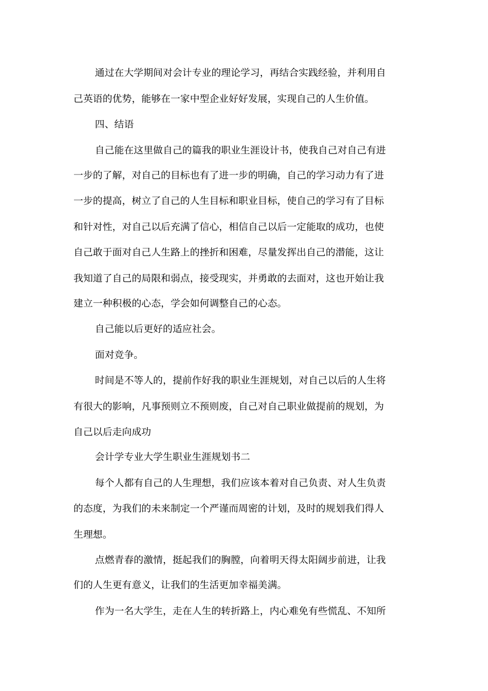 会计学专业大学生职业生涯规划书_第3页