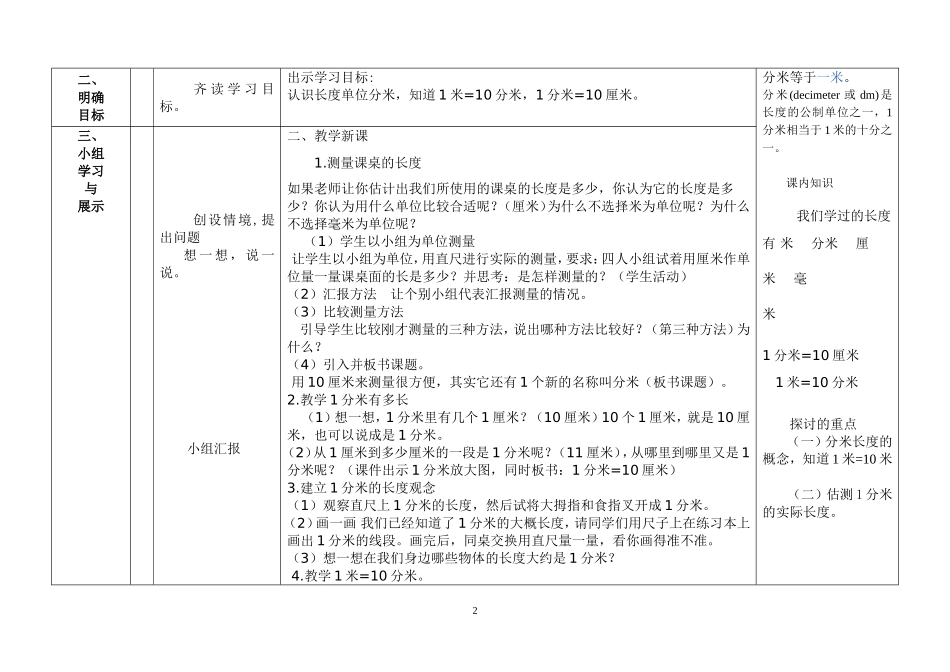 毫米的认识导学案_第2页