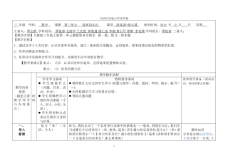 毫米的认识导学案