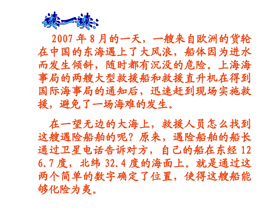 苏教版国标本第十册确定位置课件_第2页
