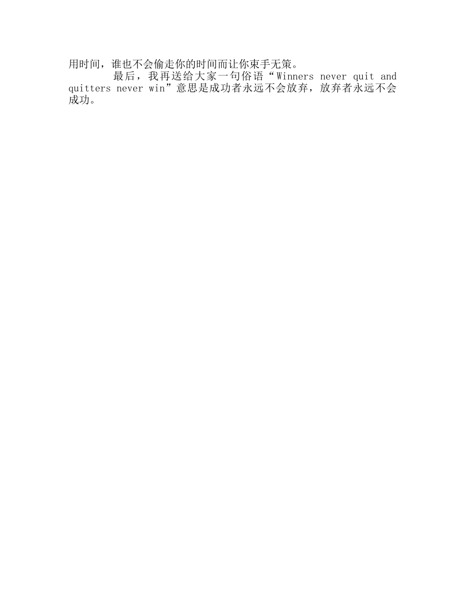 高中珍惜时间，努力拼搏参考发言稿 _第2页