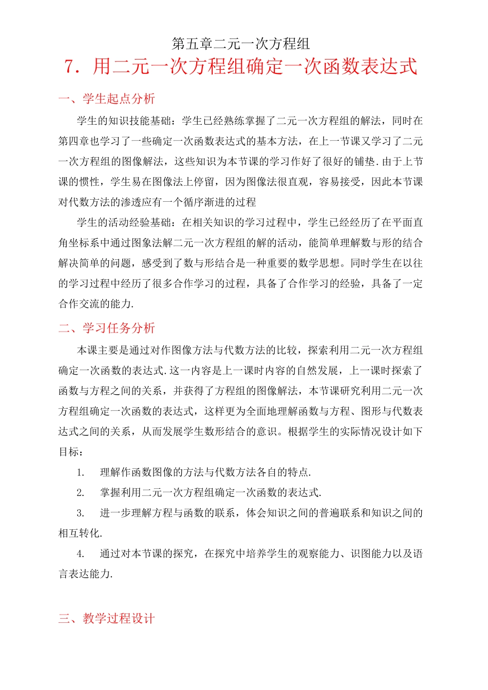 用二元一次方程组确定一次函数表达式教学设计_第1页