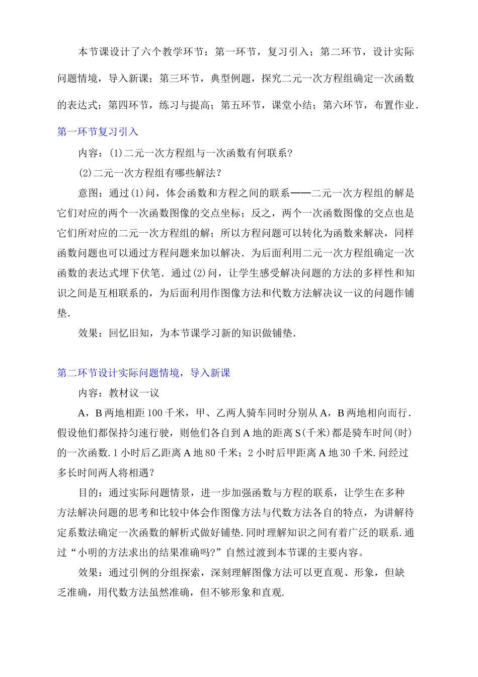 用二元一次方程组确定一次函数表达式教学设计_第2页