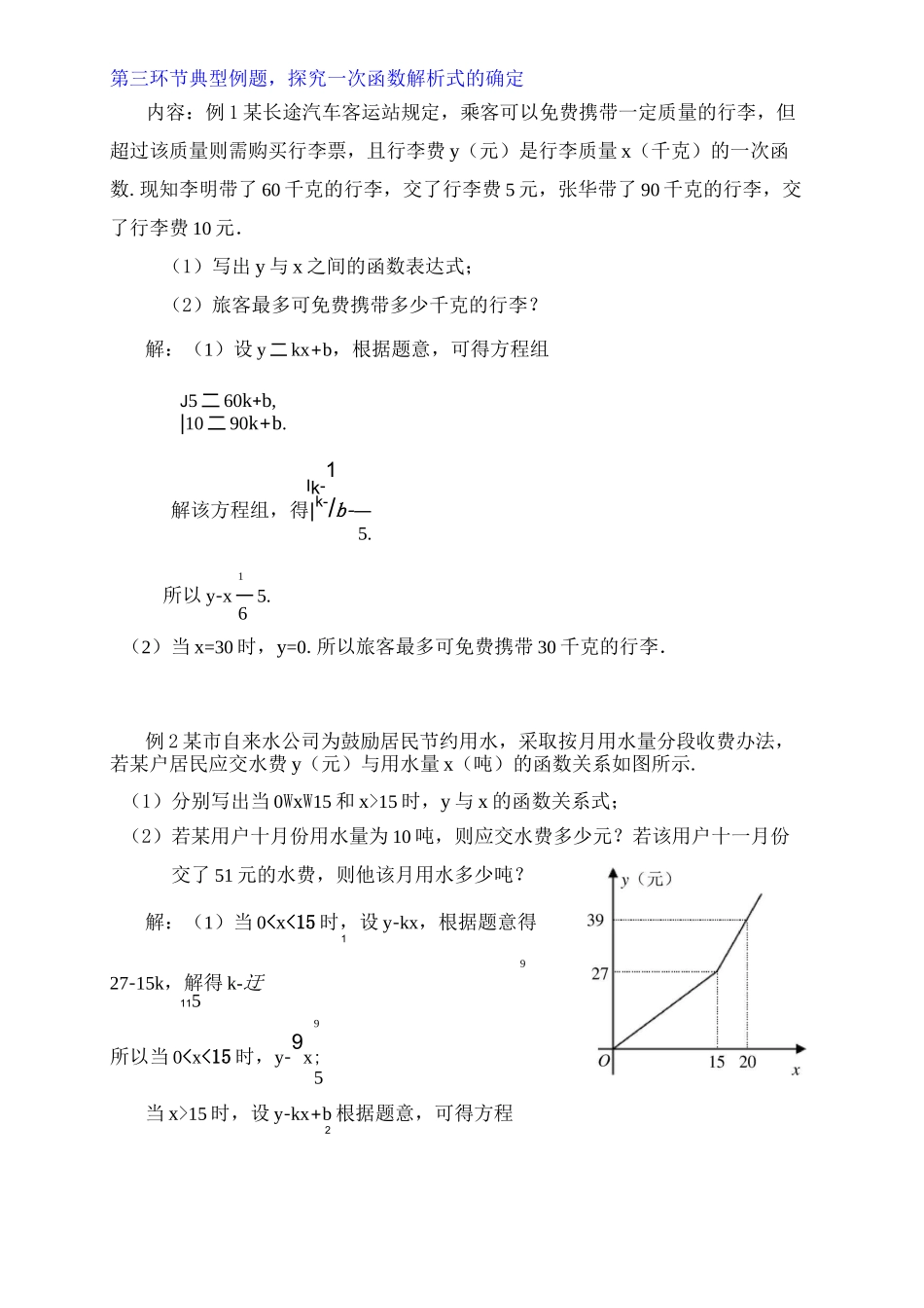 用二元一次方程组确定一次函数表达式教学设计_第3页