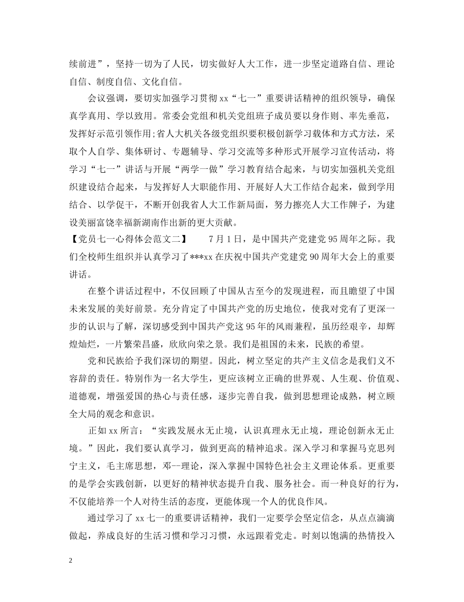 党员七一心得体会范文 _第2页