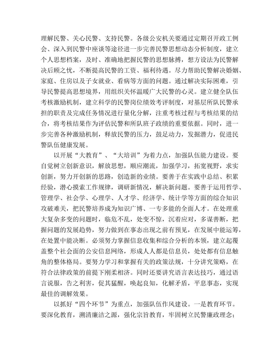 公安机关落实科学发展观心得体会 _第2页