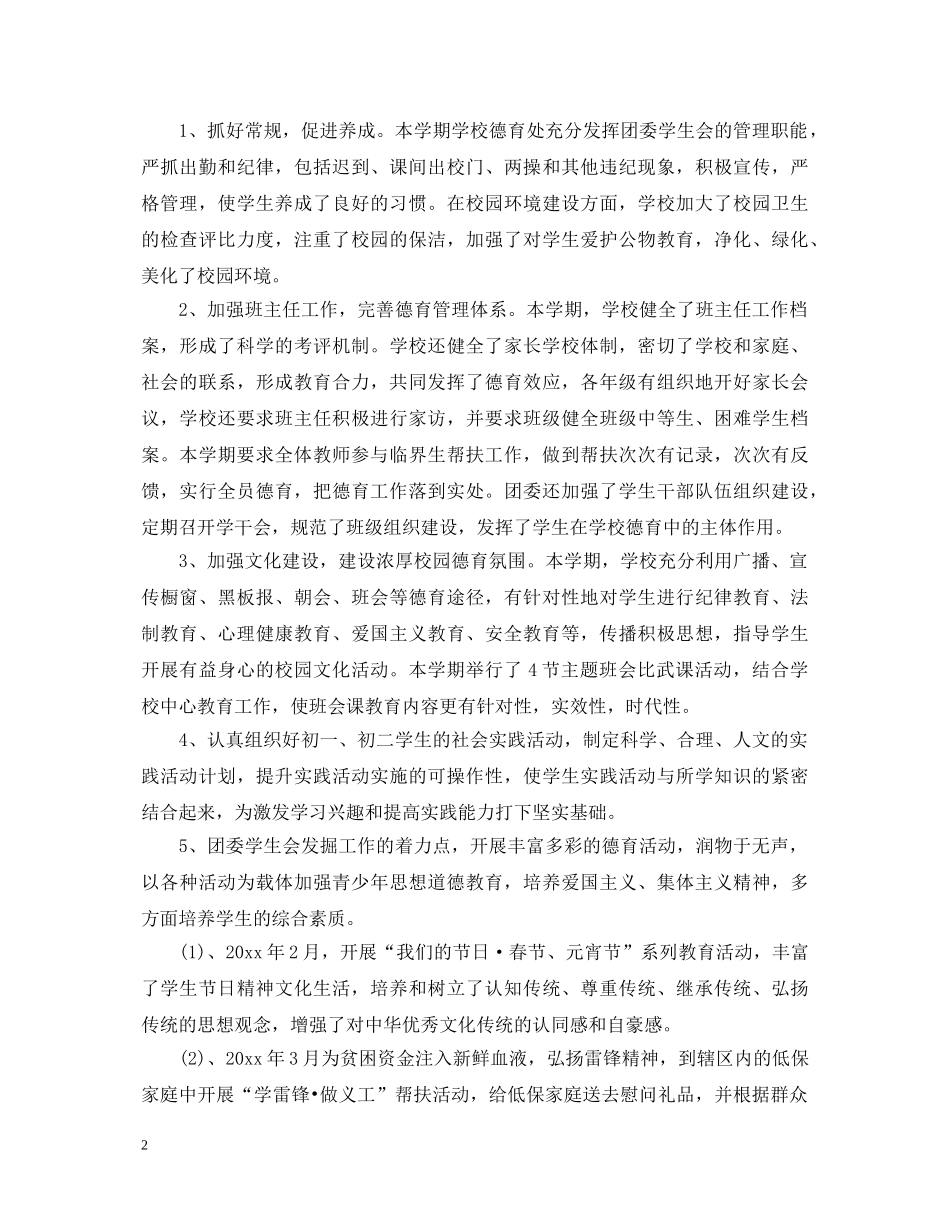 高中教学工作心得体会范文 _第2页