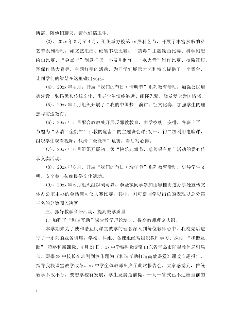 高中教学工作心得体会范文 _第3页