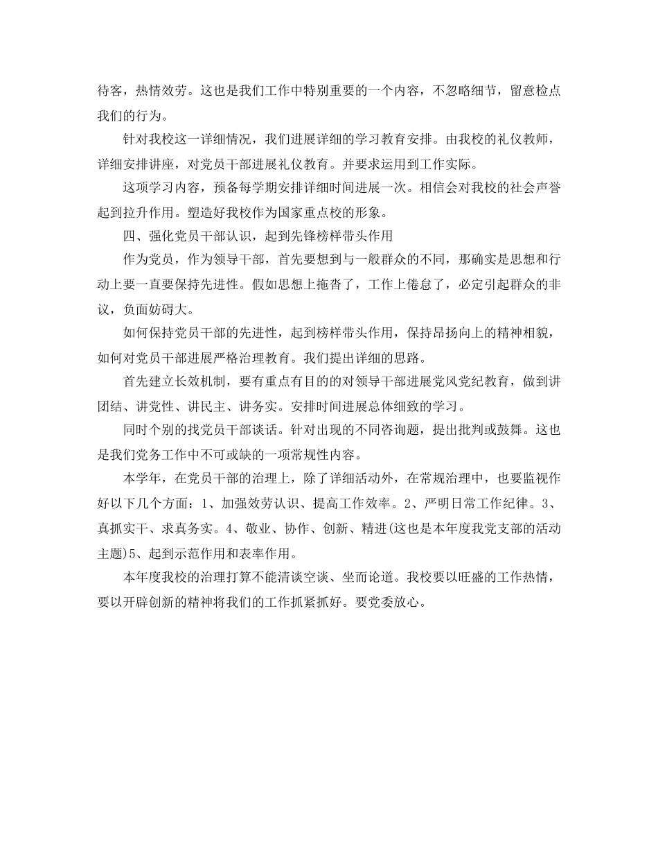 干部教育管理工作参考计划范文 _第2页