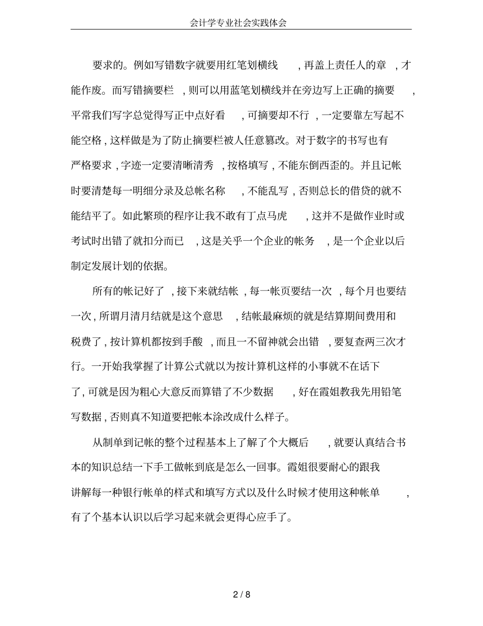 会计学专业社会实践体会_第2页