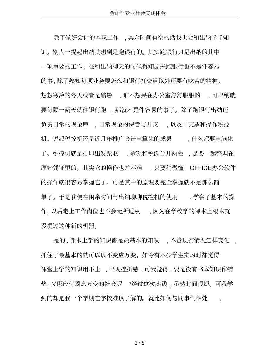 会计学专业社会实践体会_第3页