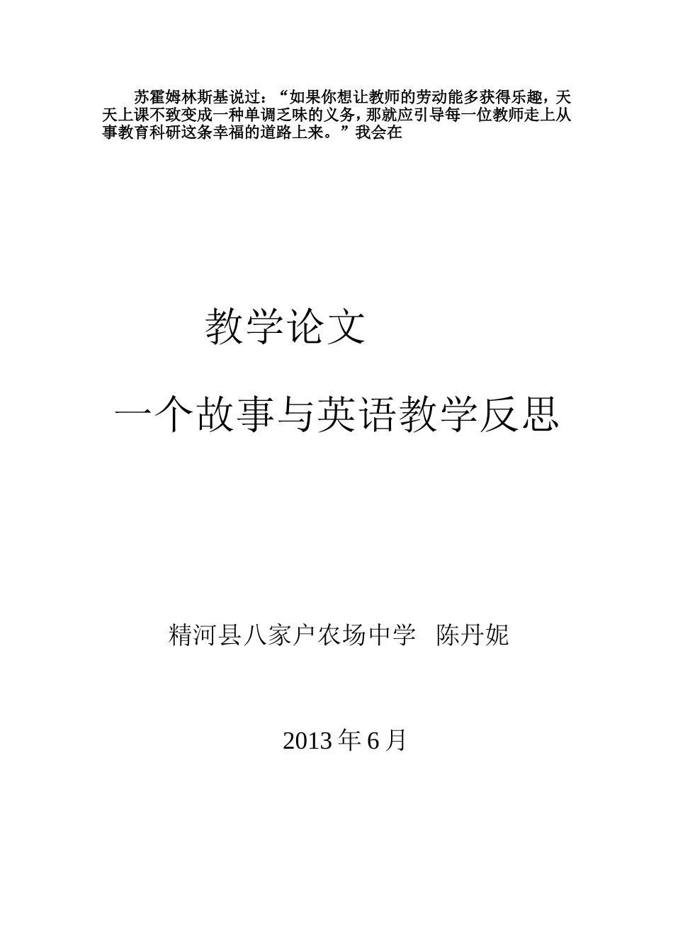 一个故事与英语课堂教学三分钟活动_第2页