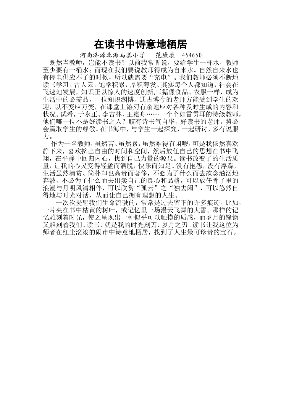 在读书中诗意地栖居_第1页