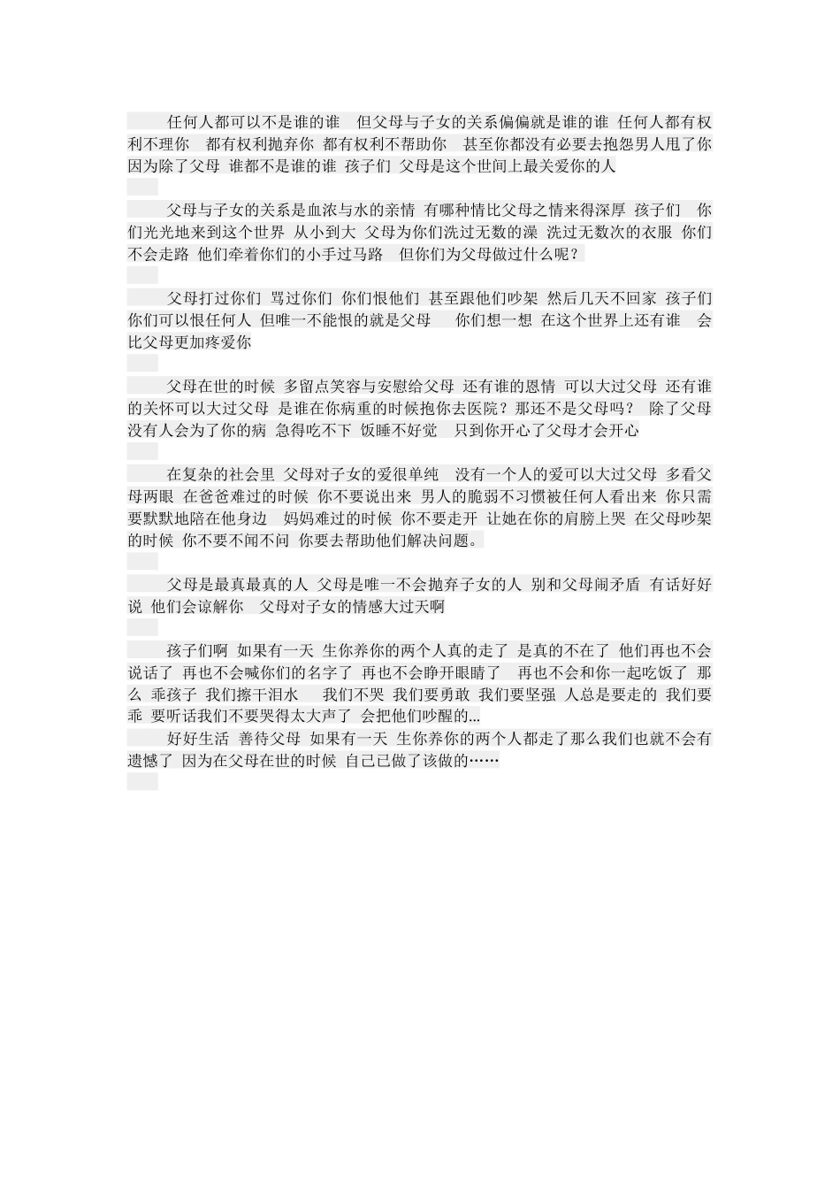 如果有一天生你养你的两个人都走了_第2页