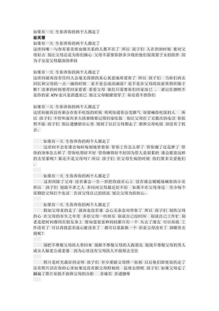 如果有一天生你养你的两个人都走了