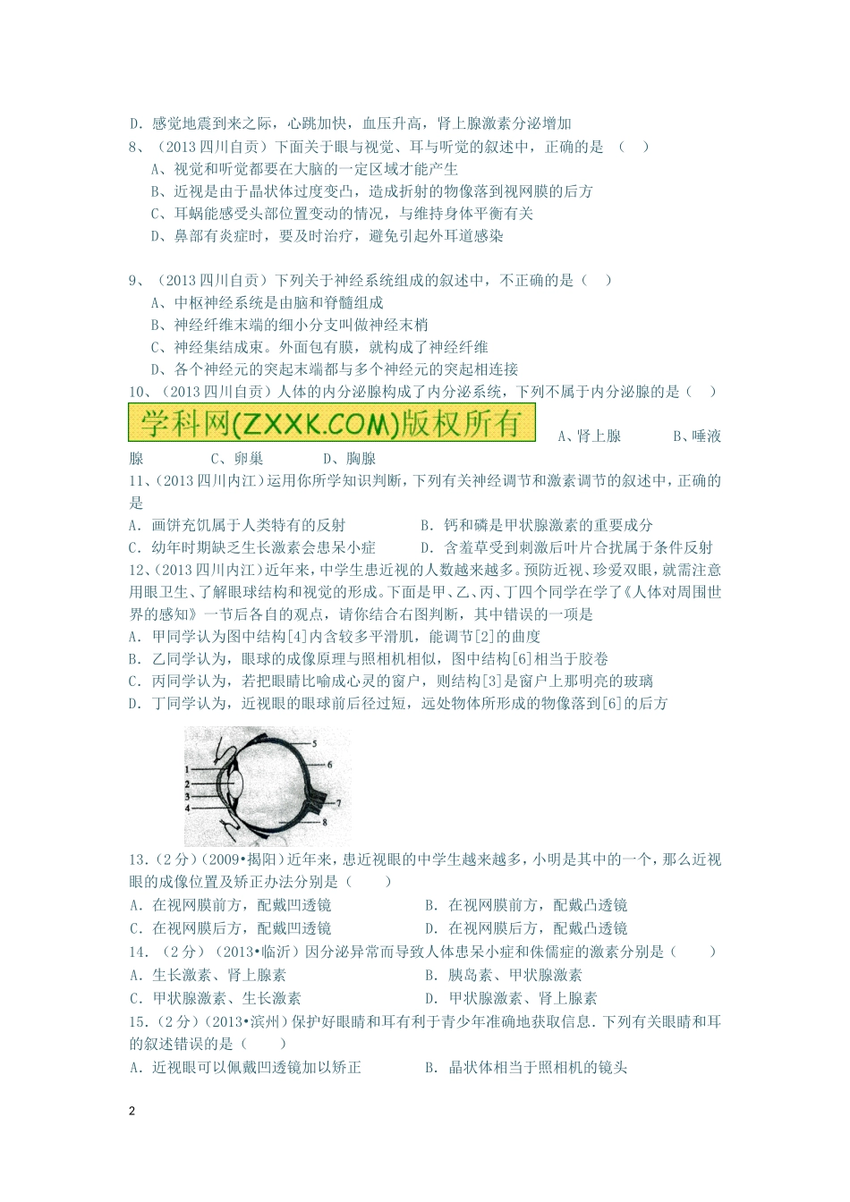2013中考生物试题分类汇编十二_生命活动调节_第2页