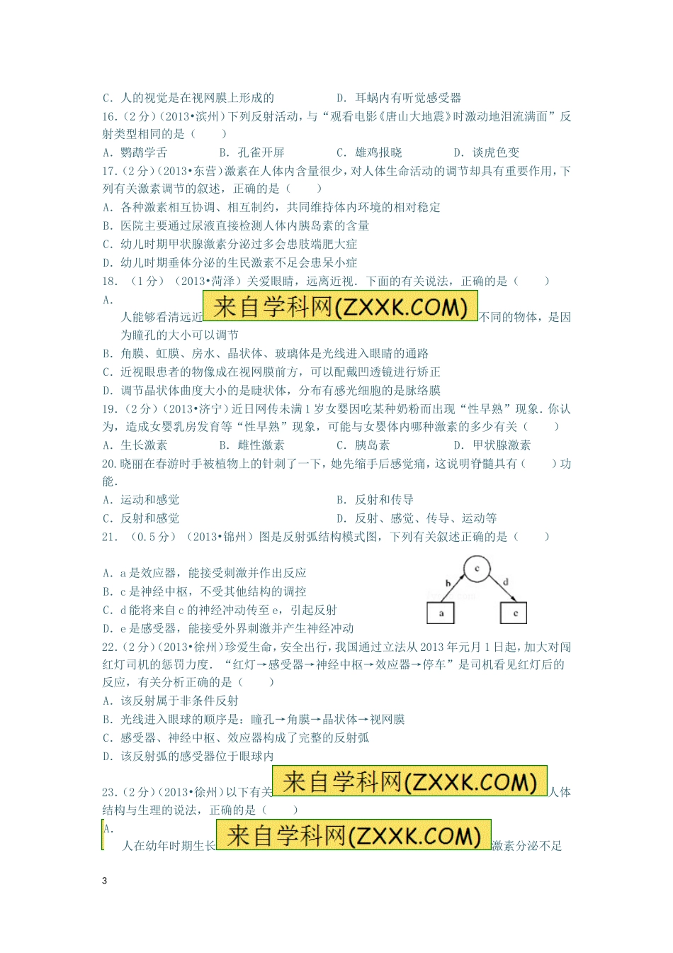 2013中考生物试题分类汇编十二_生命活动调节_第3页