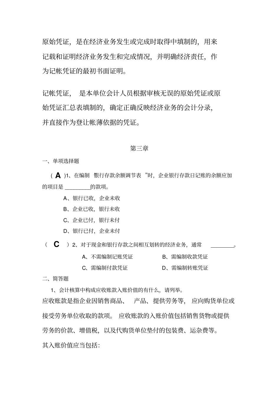 会计学原理作业要点_第2页