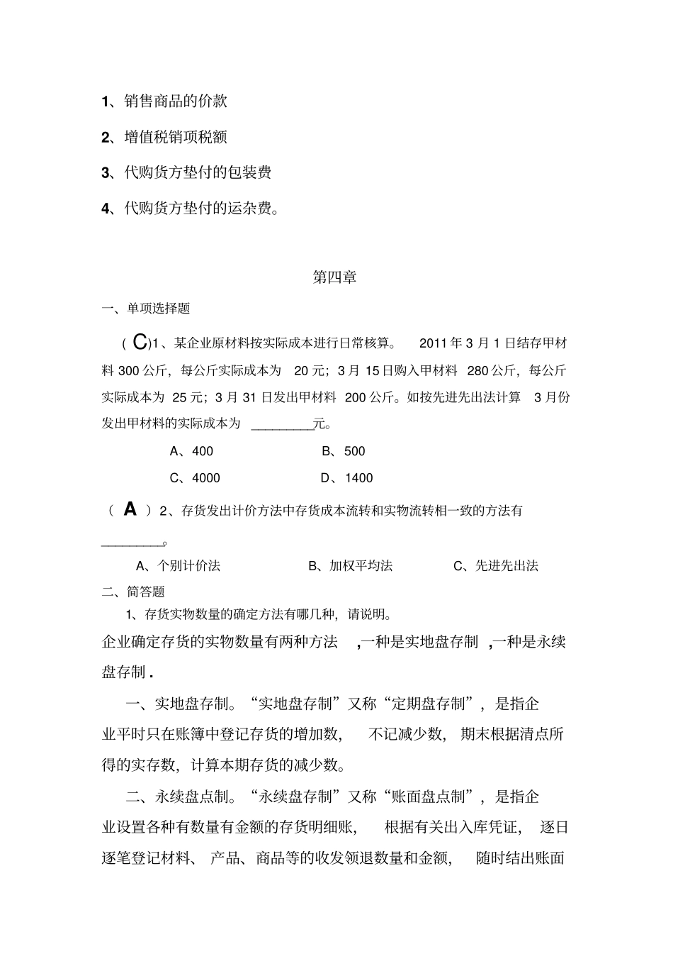 会计学原理作业要点_第3页