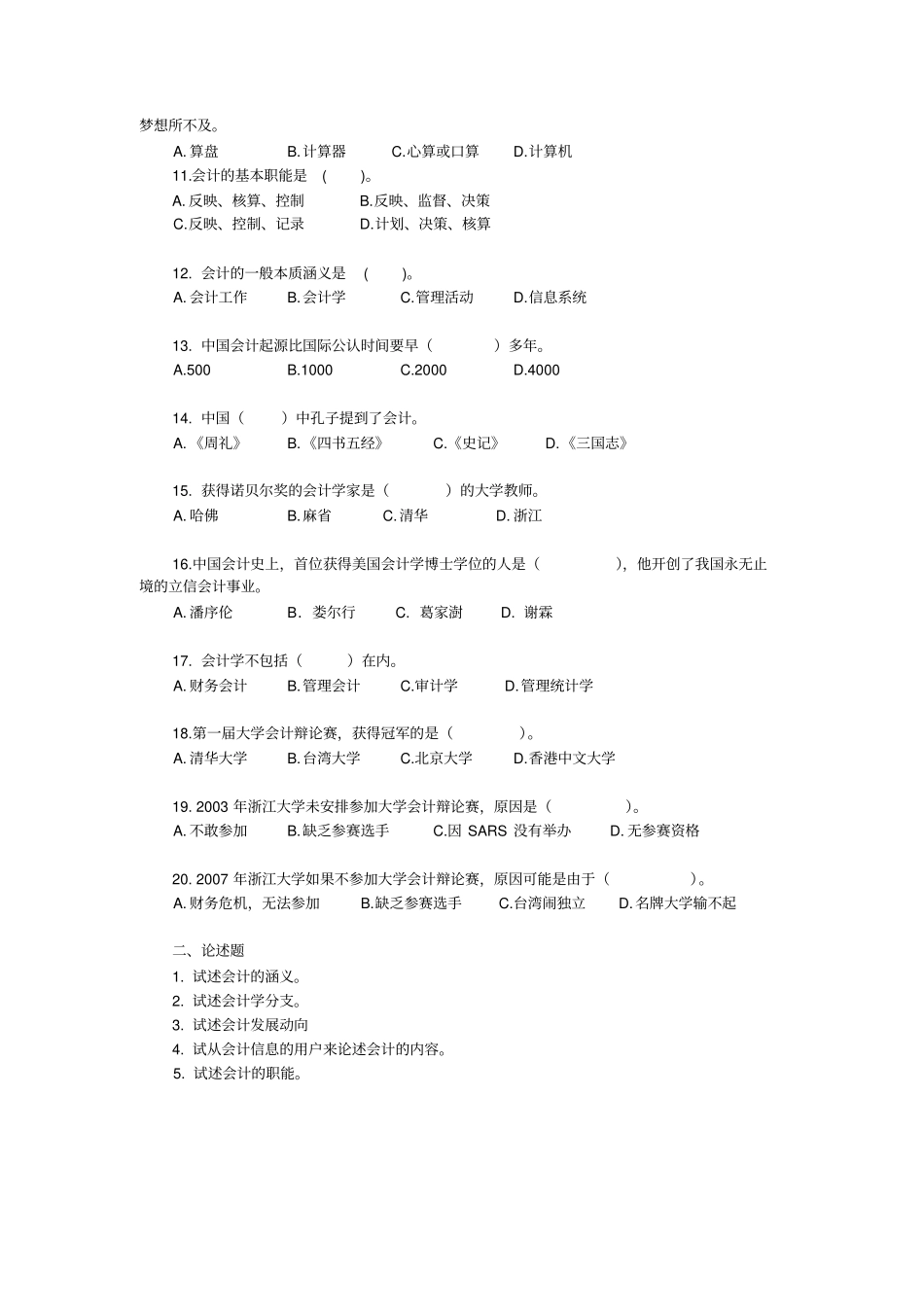 会计学原理作业_第2页