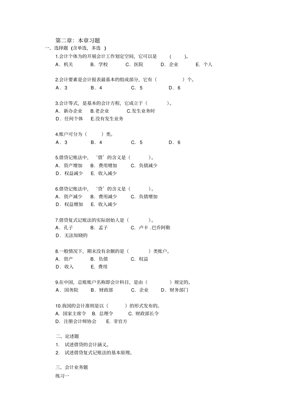 会计学原理作业_第3页