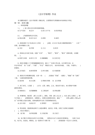 会计学原理作业