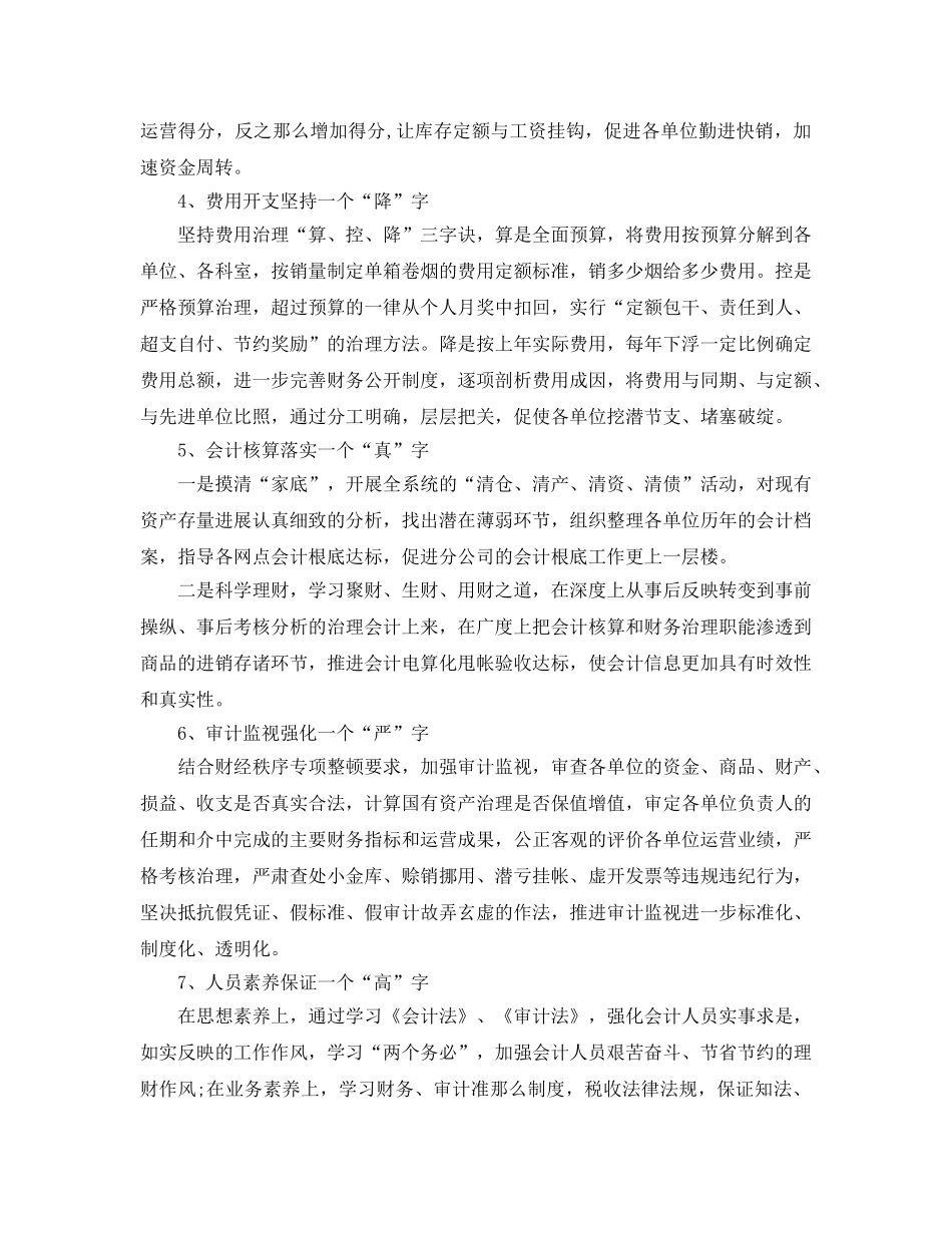 份财务部工作参考计划范文 _第2页