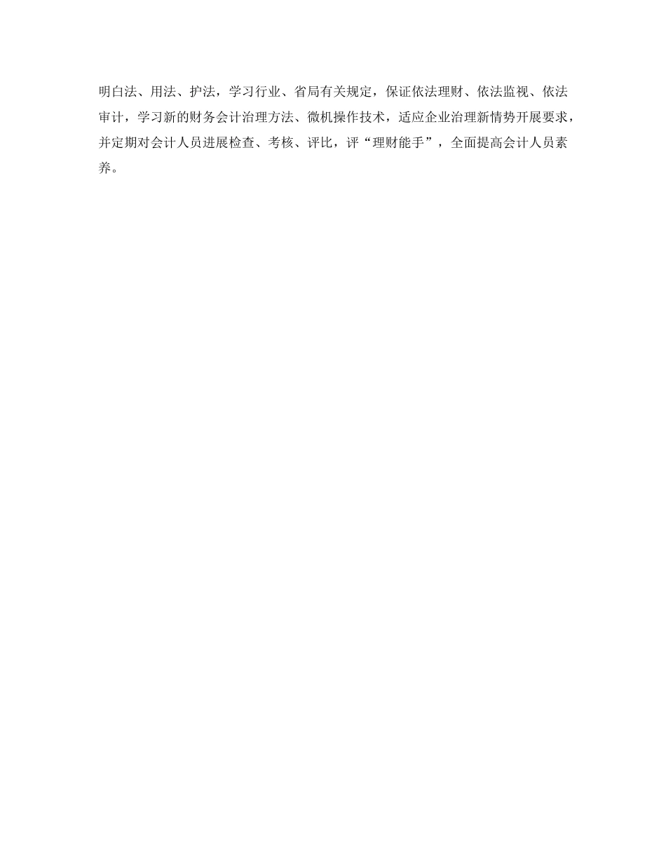 份财务部工作参考计划范文 _第3页