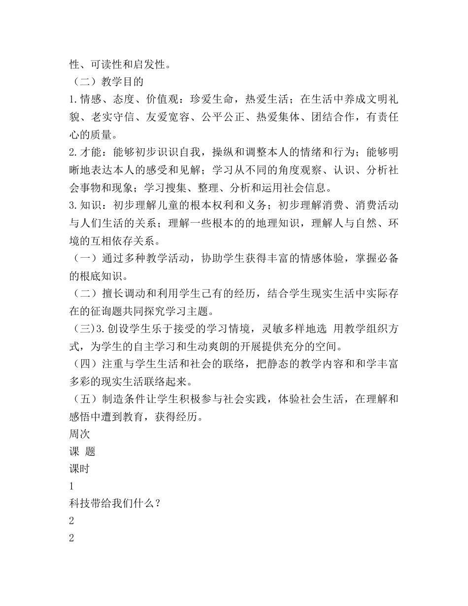 第一学期五年级上册思品教学参考计划范文 (2) _第2页