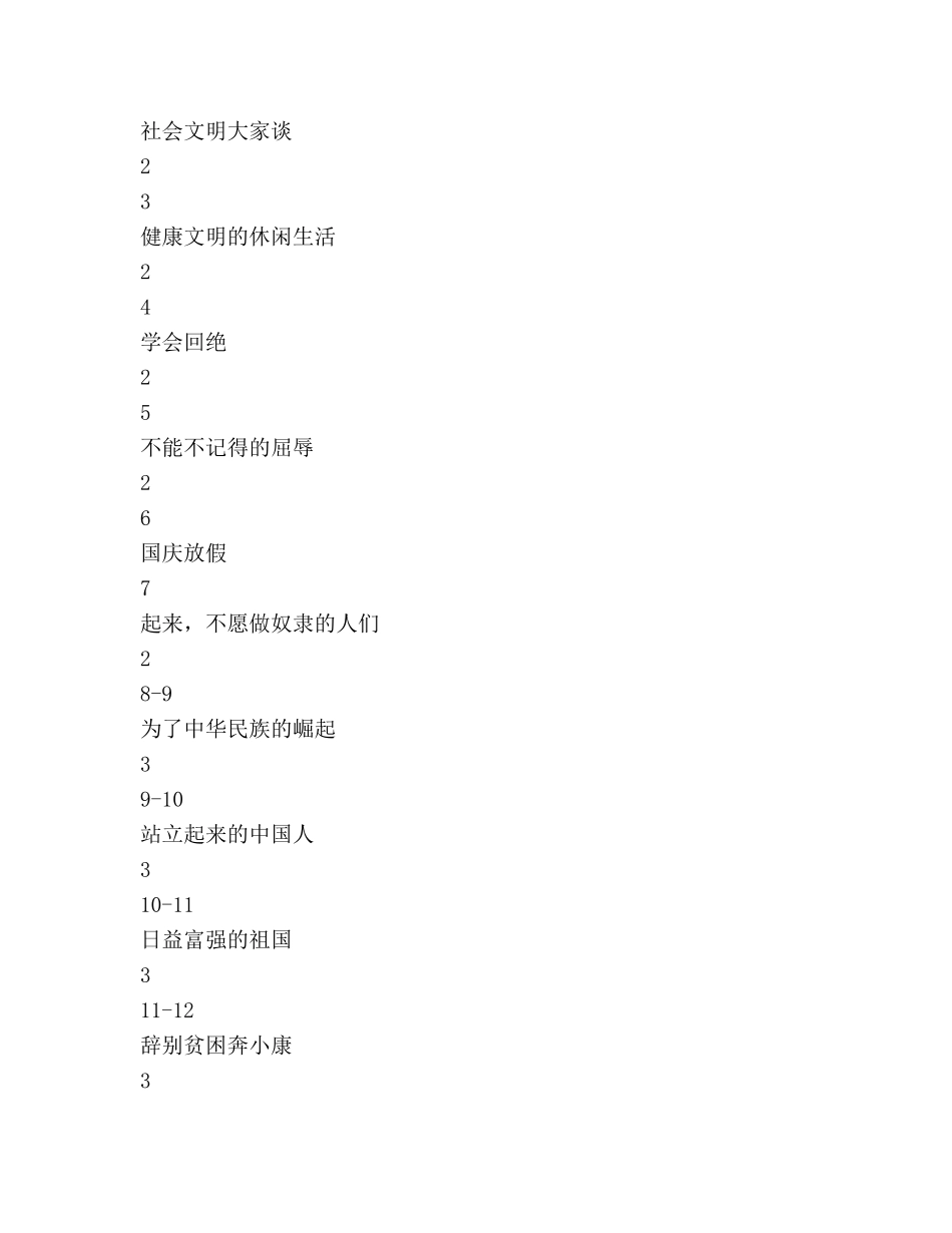 第一学期五年级上册思品教学参考计划范文 (2) _第3页