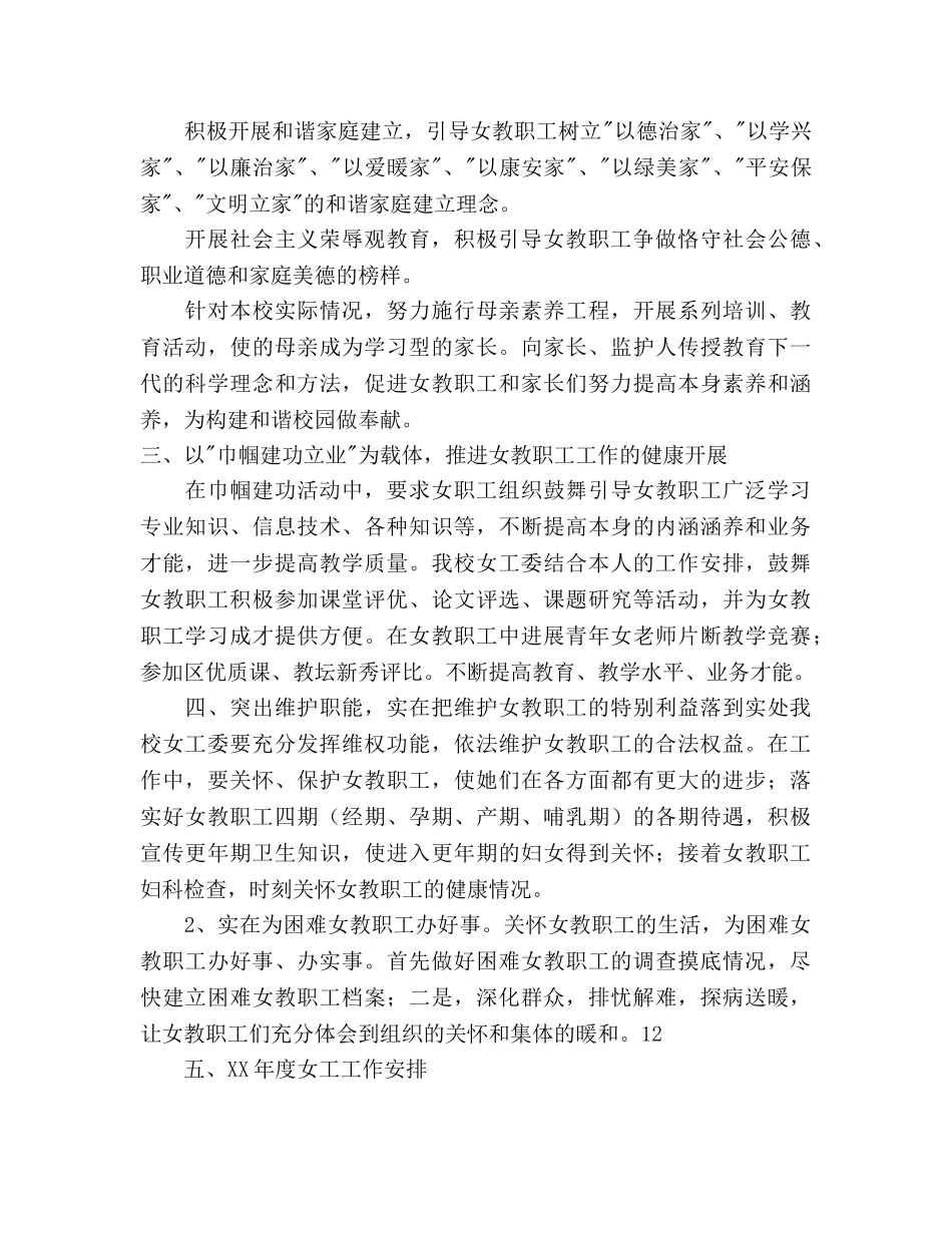 工会女工委员工作参考计划范文 _第2页