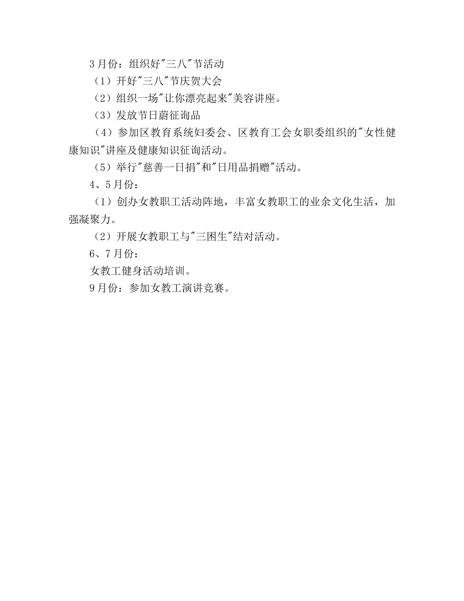 工会女工委员工作参考计划范文 _第3页