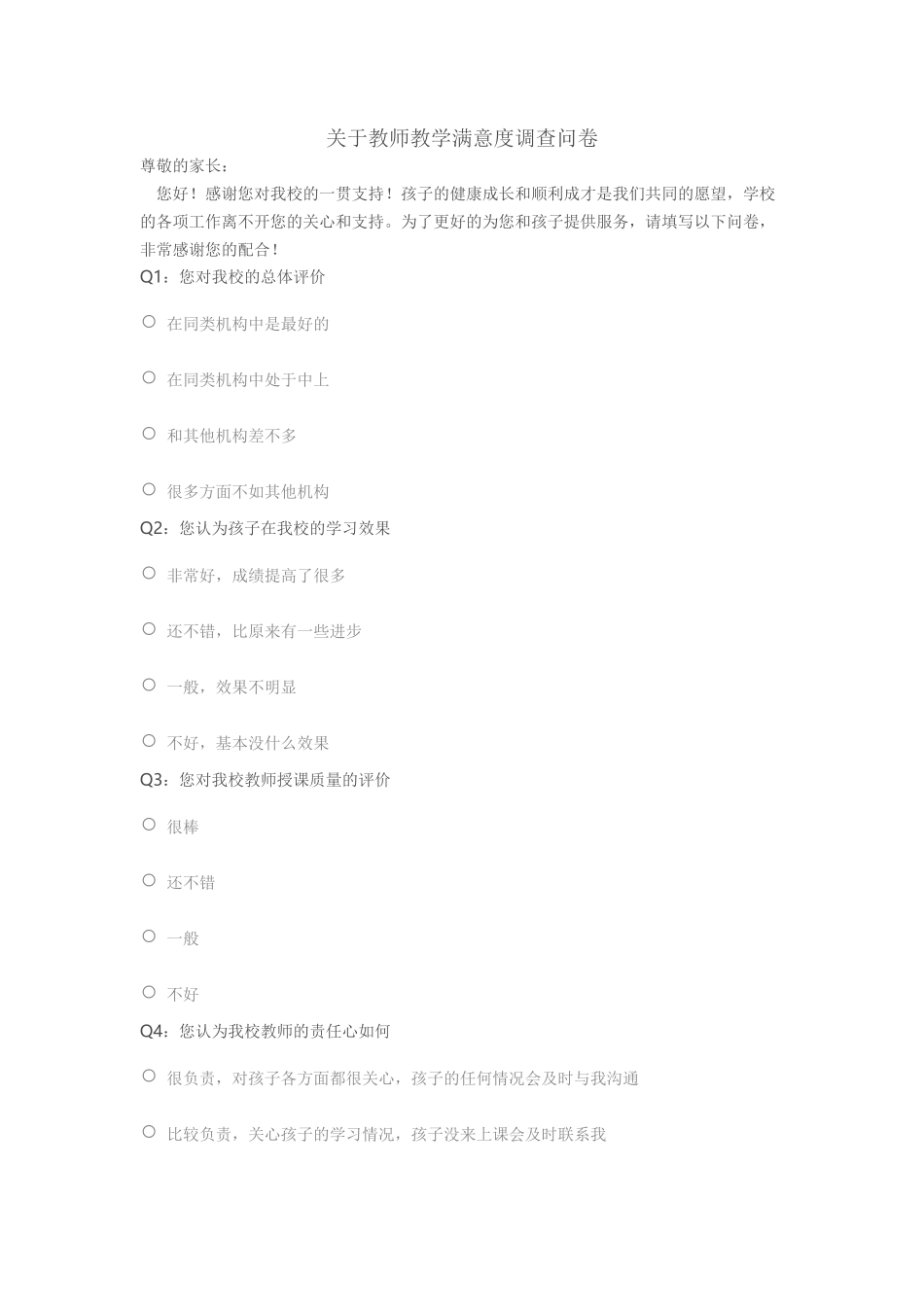 关于教师教学满意度调查问卷_第1页