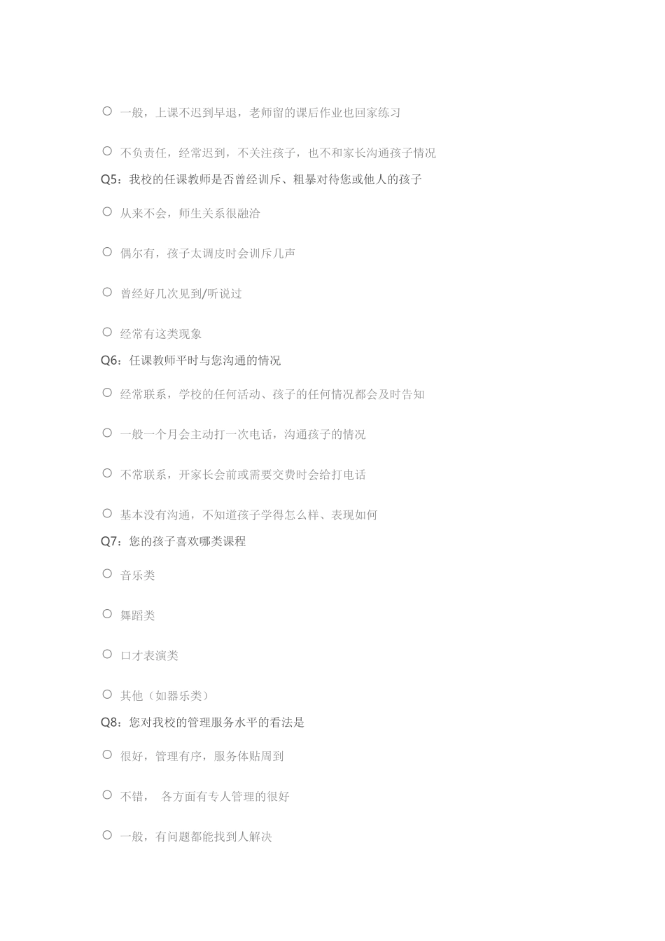 关于教师教学满意度调查问卷_第2页