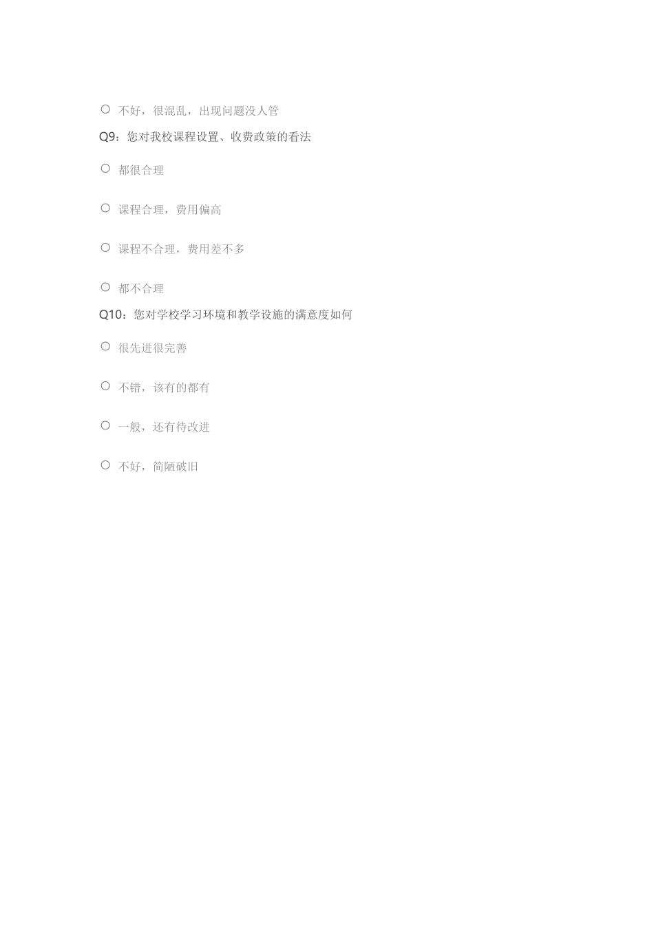 关于教师教学满意度调查问卷_第3页