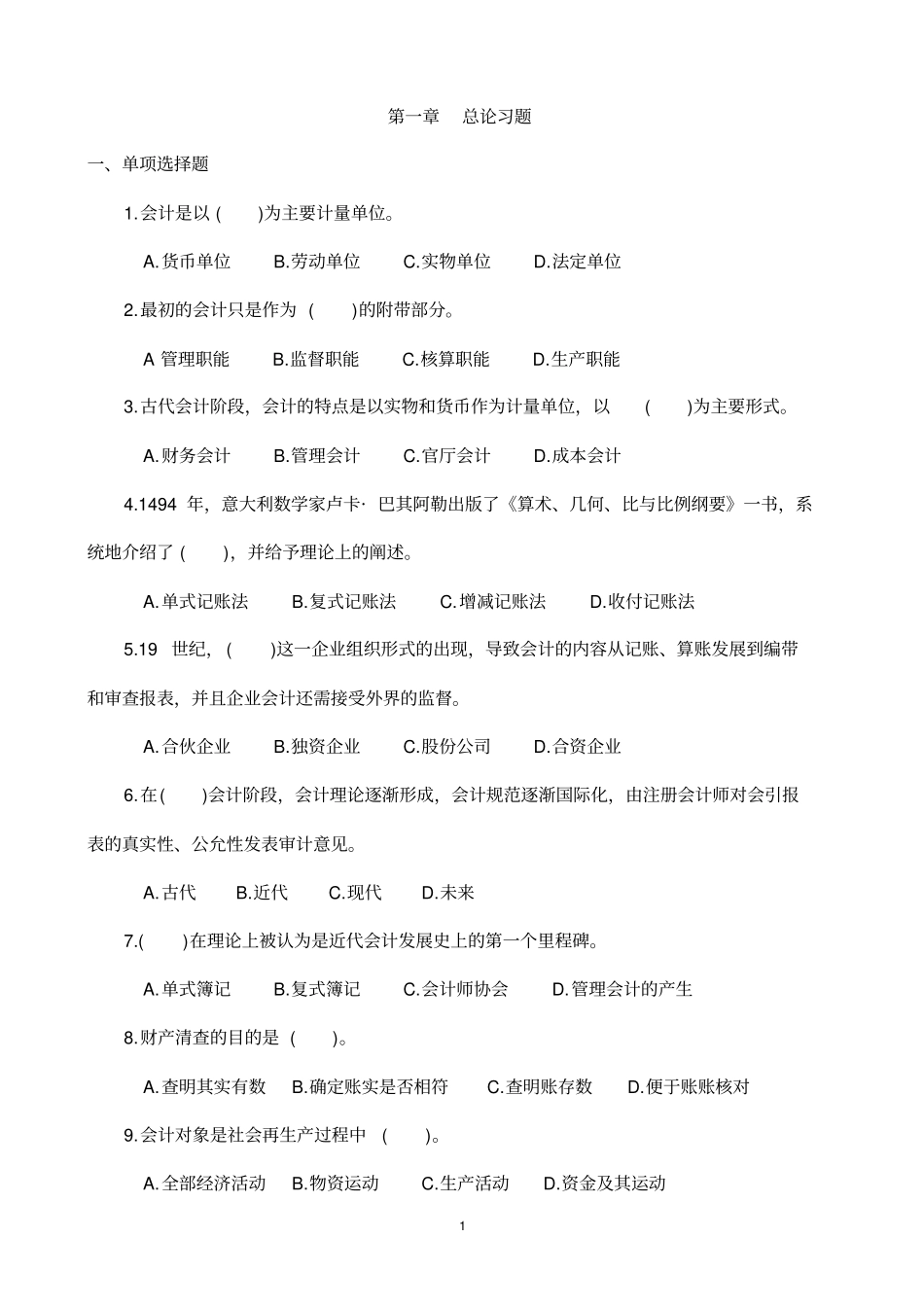 会计学原理前三章习题_第1页