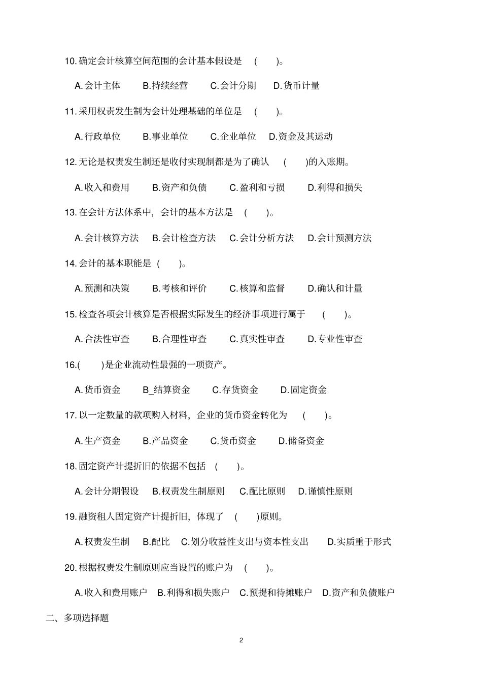 会计学原理前三章习题_第2页