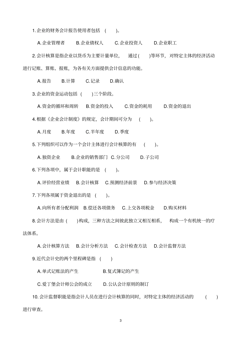 会计学原理前三章习题_第3页