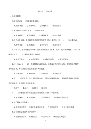 会计学原理前三章习题