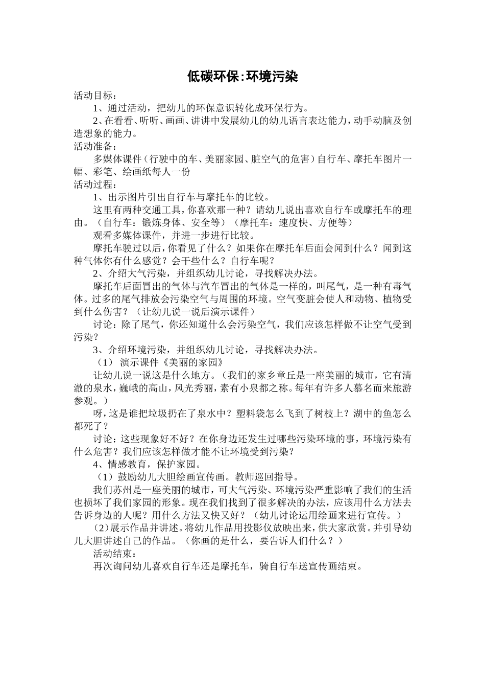 低碳环保教案_第1页