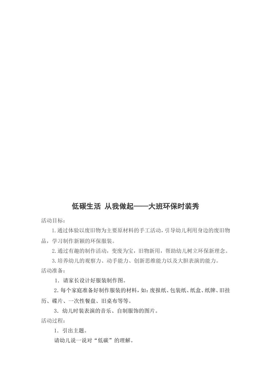 低碳环保教案_第2页