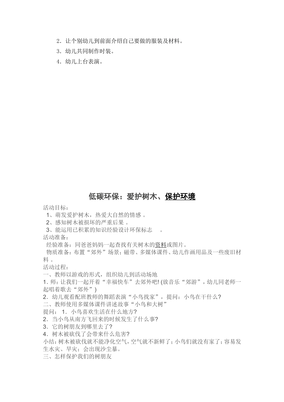 低碳环保教案_第3页